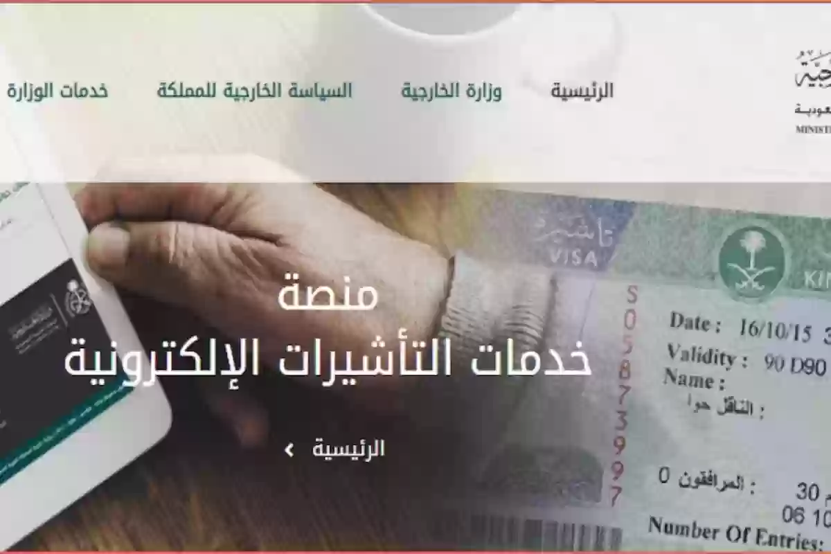 رابط طلب تأشيرة الزيارة العائلية - الخارجية السعودية mofa.gov.sa