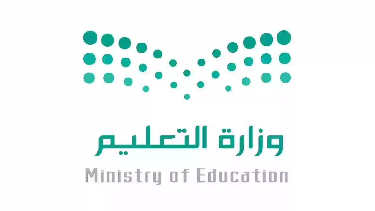 الاستعلام عن نتائج الوظائف التعليمية - وزارة التعليم السعودية