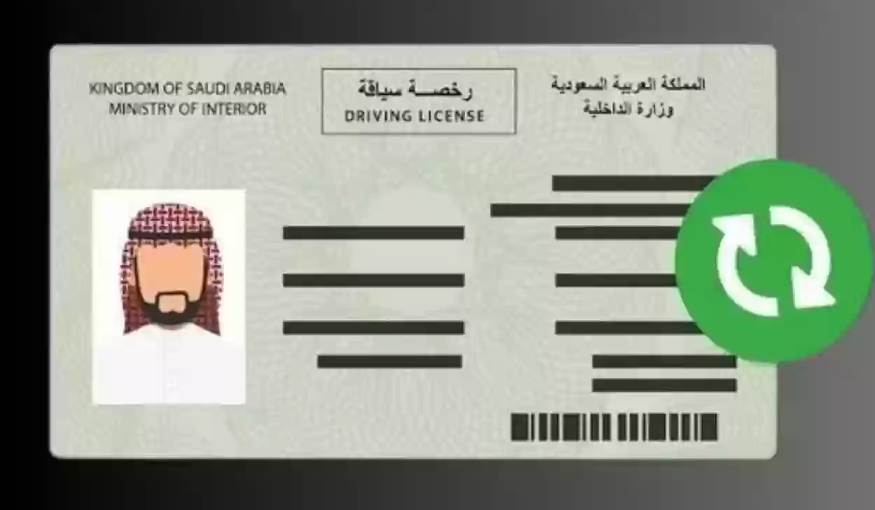 تجديد رخصة القيادة في السعودية