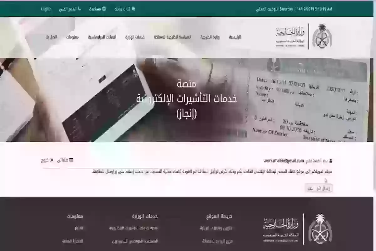 منصة التأشيرات السعودية تتيح البحث عن طلب مقدم برقم الجواز.. إليك الطريقة