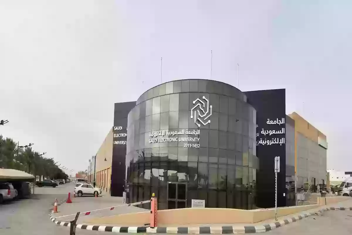 موعد تقديم الجامعة السعودية الالكترونية وطريقة التسجيل في الجامعة